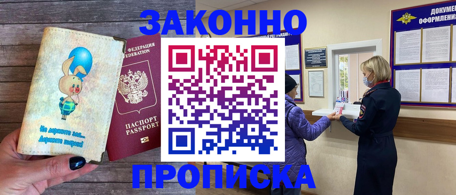 временная регистрация надежно в Морозовске