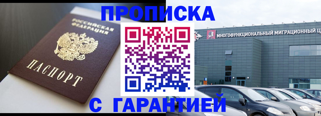 купить прописку в Морозовске